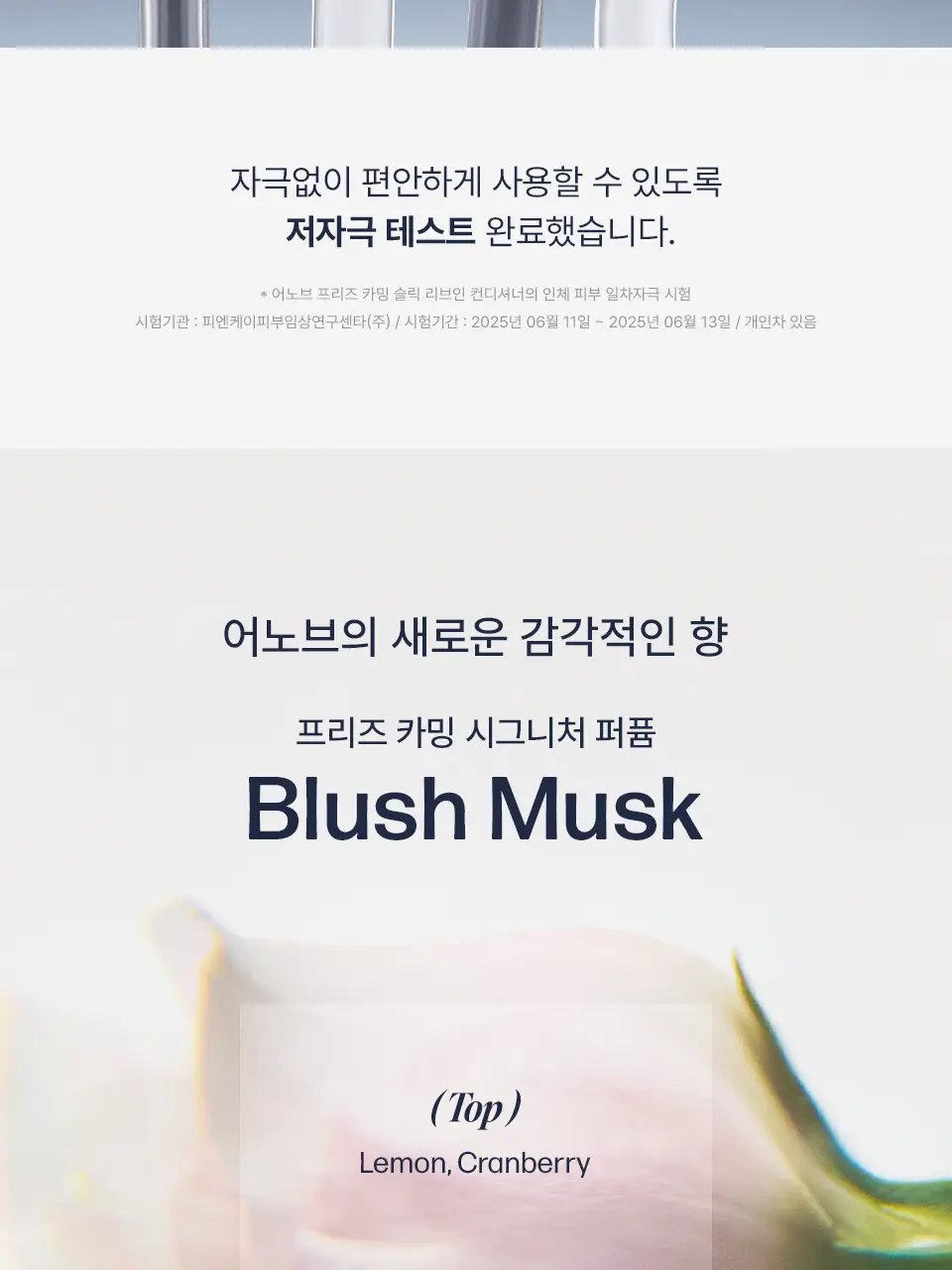 [NEW/헤어밀크] 어노브 프리즈카밍 슬릭 리브인 컨디셔너 150ml 상세페이지 38